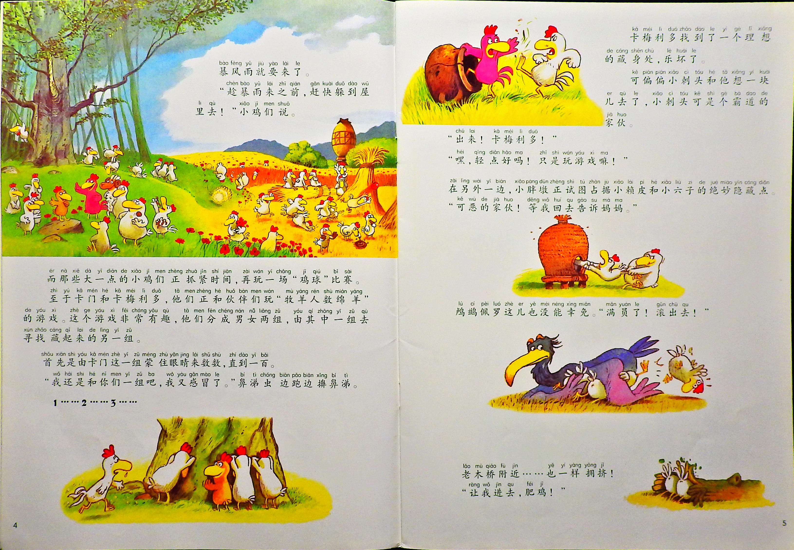 我不要被吃掉 (04),绘本,绘本故事,绘本阅读,故事书,童书,图画书,课外阅读